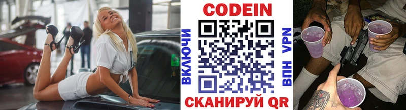 Codein Purple Drank  Екатеринбург 